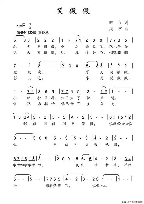 笑微微 - 简谱 - 歌谱简谱大全