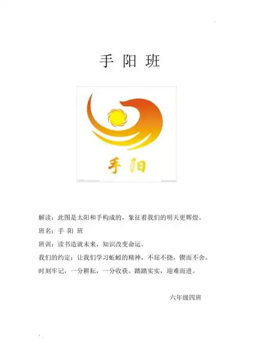 小学班徽设计及解读