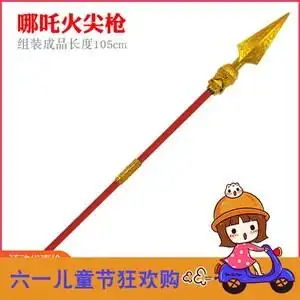 哪咤火尖枪玩具伸缩儿童红缨枪哪吒的火箭枪同款肚兜风火轮乾坤圈