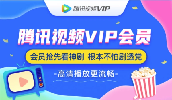 腾讯旗下的视频播放产品,视频内容丰富,涵盖综艺,电影,电视剧等最新