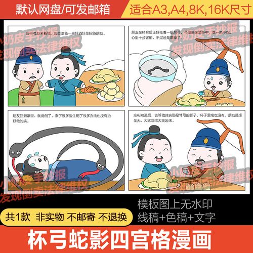 杯弓蛇影四宫格4格漫画连环画成语历史典故寓言故事电子版线稿