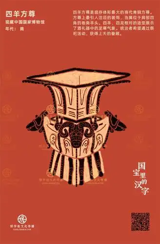 试听104秒【03.四羊方尊】咩~数数我们一共几条腿