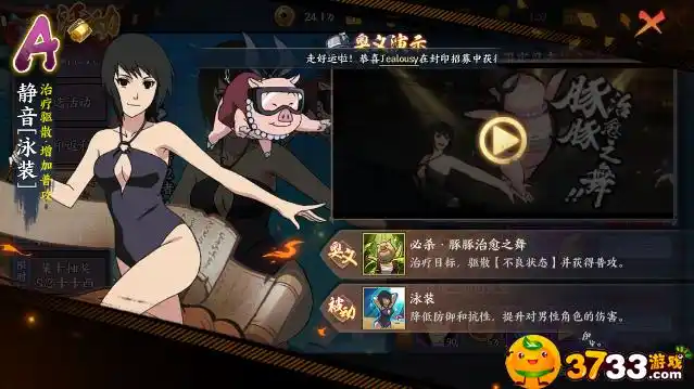 火影忍者ol手游静音泳装如何获取静音泳装获得方法讲解