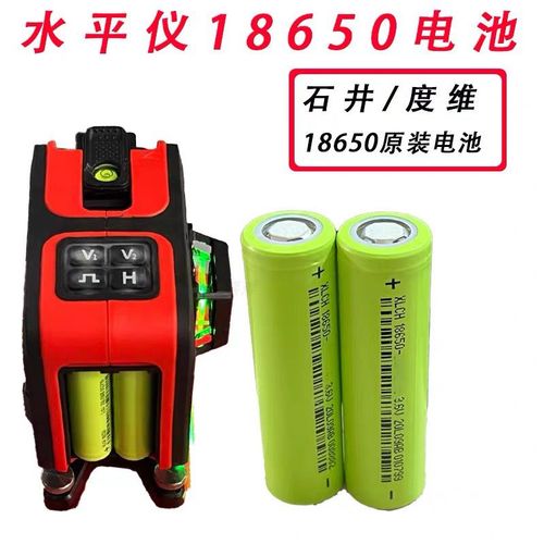 石井电池12线激光红外线水平仪原装大容量锂电池石井充电器配件