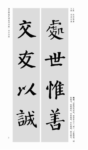中国历代名碑名帖集字系列丛书 陆有珠 毛笔楷书书法字帖 四五六七言