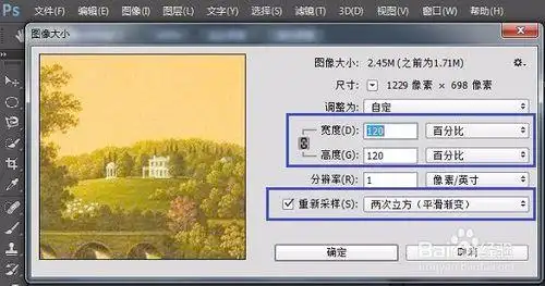 ps无损放大或缩小图片