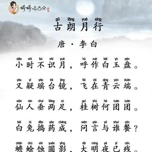 古朗月行李白名句(古朗月行李白前四句)