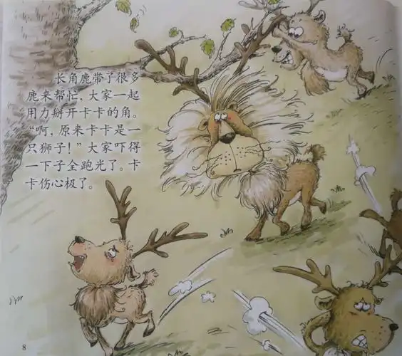 故事:狮子卡卡