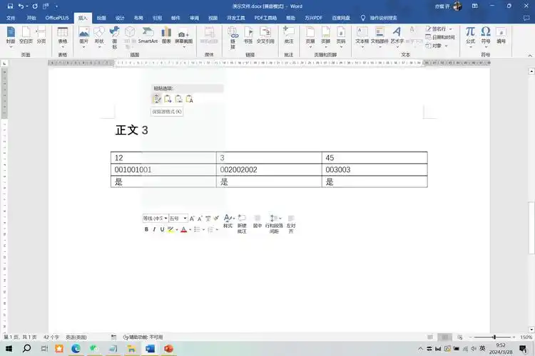 【word技巧】word复制整页格式不变,如何做到?_进行_文件_文档