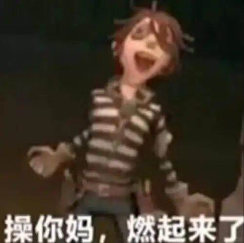 第五人格表情包#第五人格##第五人格囚徒