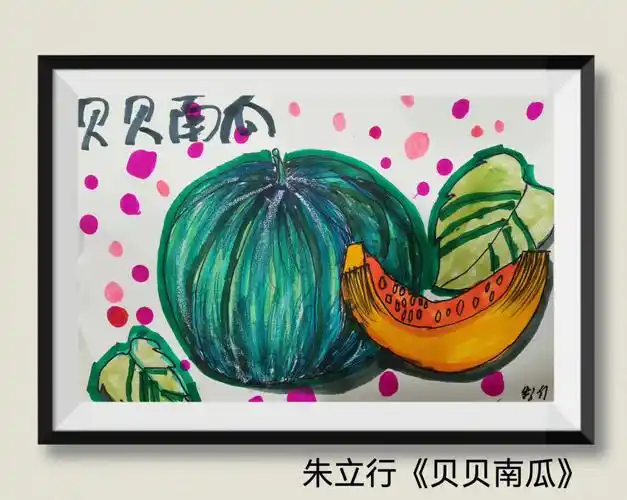 秋季色彩班作品贝贝南瓜