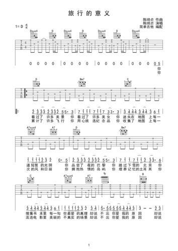 旅行的意义d调六线pdf谱吉他谱-虫虫吉他谱免费下载