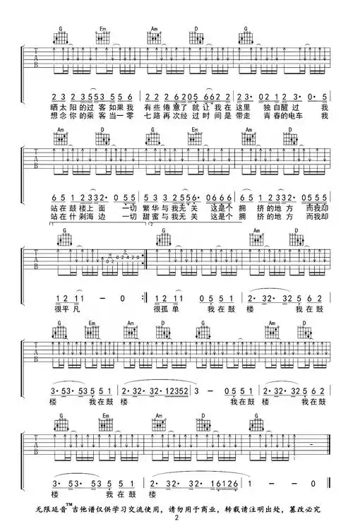 赵雷《鼓楼》吉他谱-g调超原版