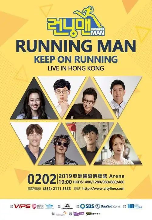 《running man》香港海报