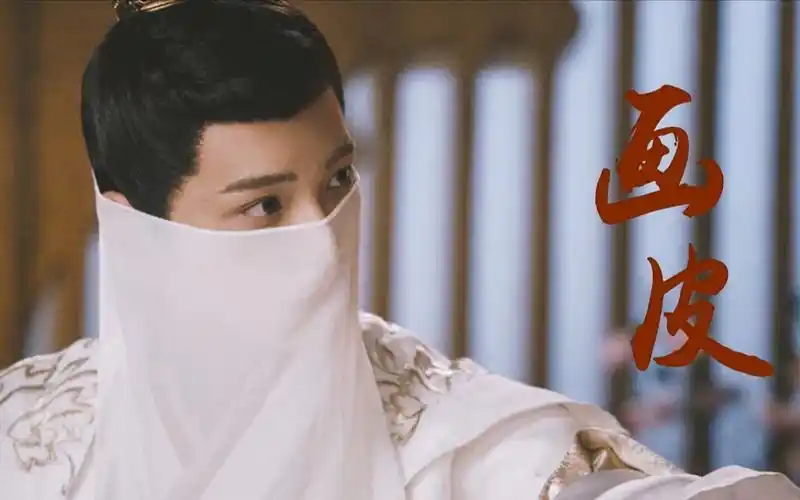 【丁禹兮】【韩烁】画皮