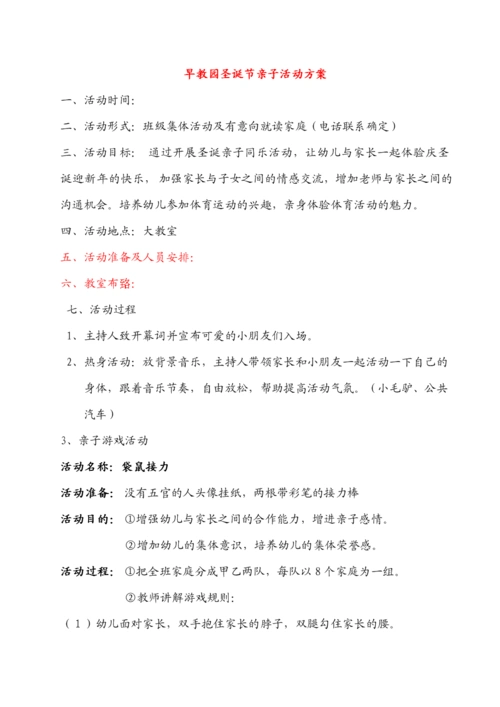 早教园圣诞节亲子活动方案(1).doc