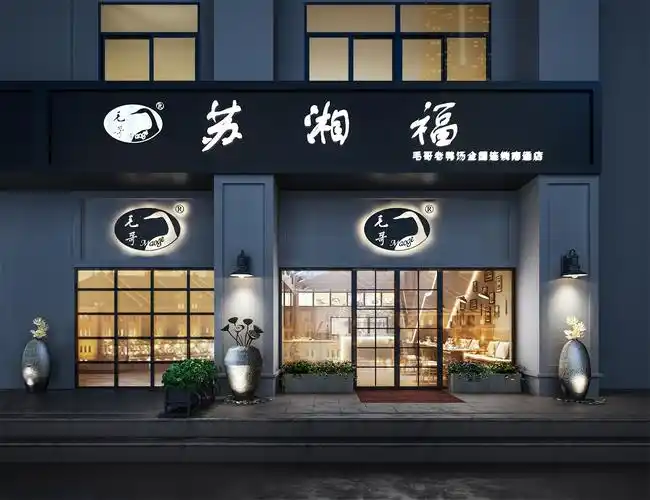 小吃店铺装修大家来参考有图片?