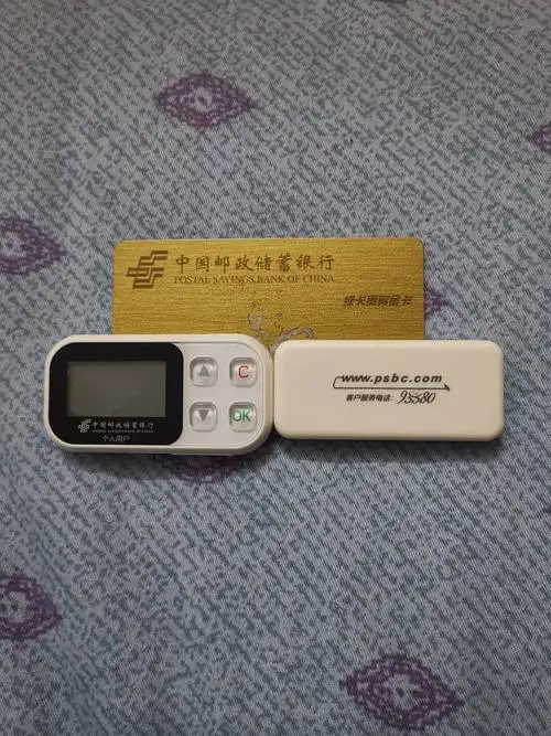 邮储银行金卡和电子令牌u盾