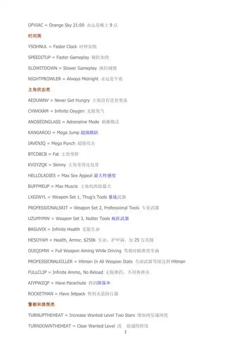 侠盗飞车圣安地列斯秘籍作弊码doc