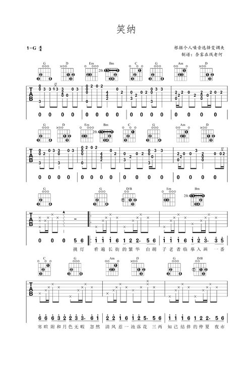 笑纳g调 主旋律改编前奏好听又好弹版钢琴谱-奈雾在线的老何-虫虫钢琴