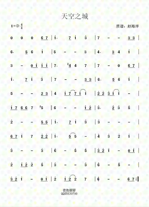 【天空之城简谱】天空之城 简谱