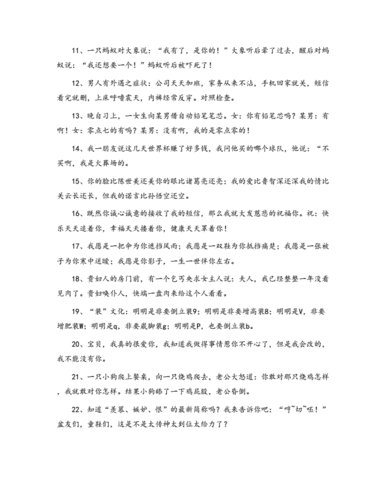 2018最新哄女孩子开心的笑话.docx 3页