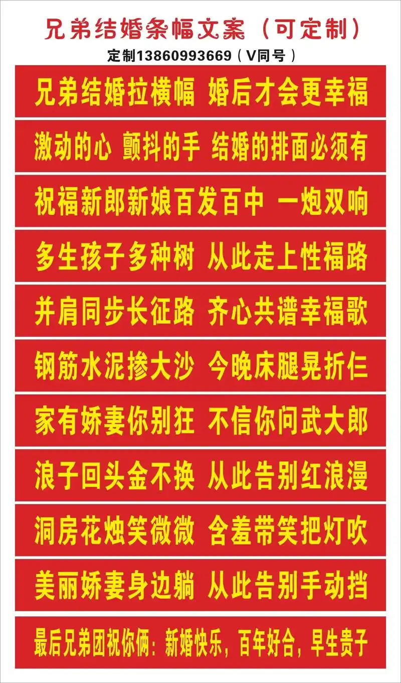 兄弟结婚横幅 #结婚横幅 #男方 - 抖音