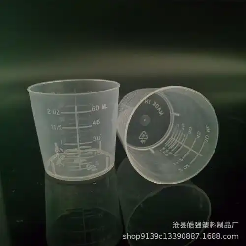 现货60ml量杯 pp塑料杯60毫升塑料量杯实验室量杯