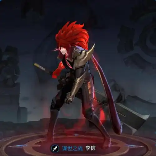 王者荣耀 李信 暗信