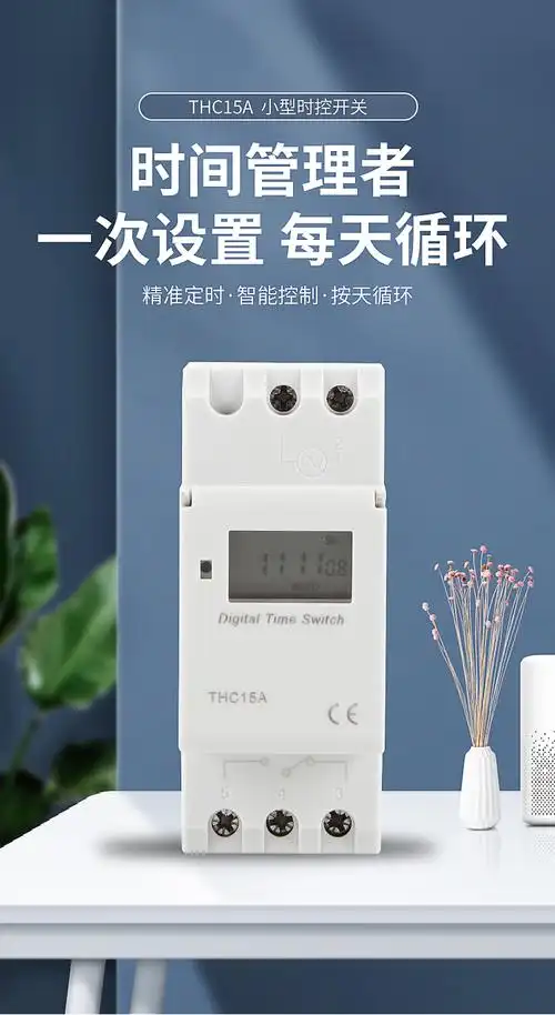 定制thc15a时控开关220v导轨小型定时开关控制器路灯电源12v自动断电