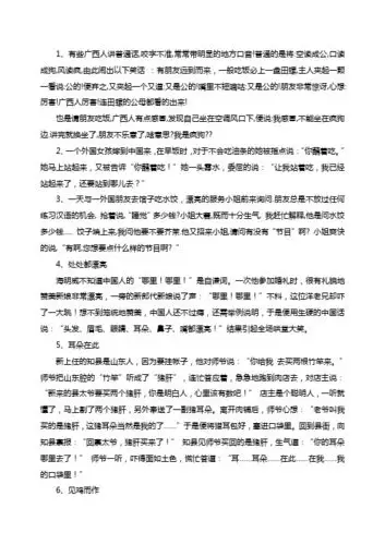 普通的是将:空读成公,口读成狗,风读疯,由此闹出以下笑话:有朋友远到