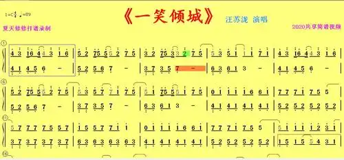 汪苏泷《一笑倾城》简谱视频