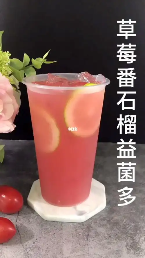 草莓番石榴益菌多