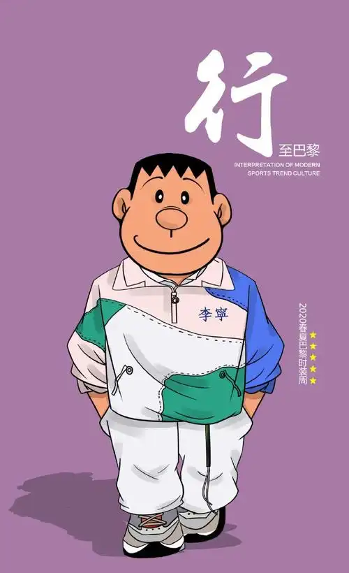 胖虎穿着李宁走上了巴黎时装周