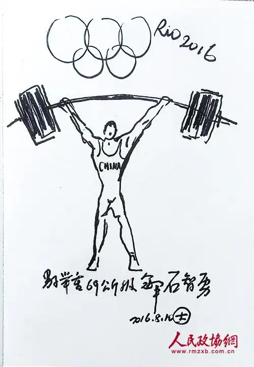 【委员画奥运】中国选手华天和石智勇