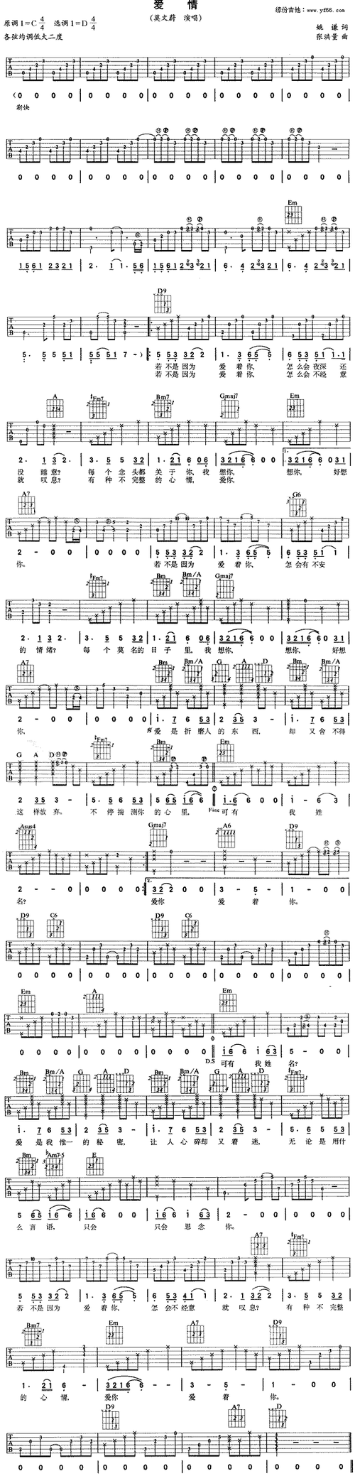爱情调六线吉他谱-虫虫吉他谱免费下载