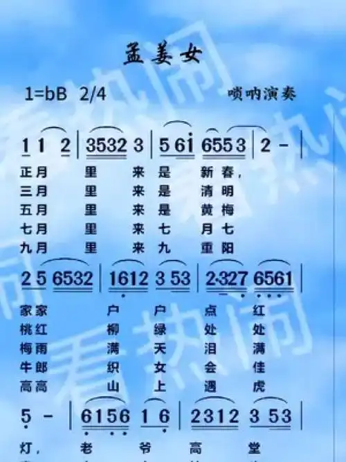 孟姜女#动态曲谱 #唢呐演奏