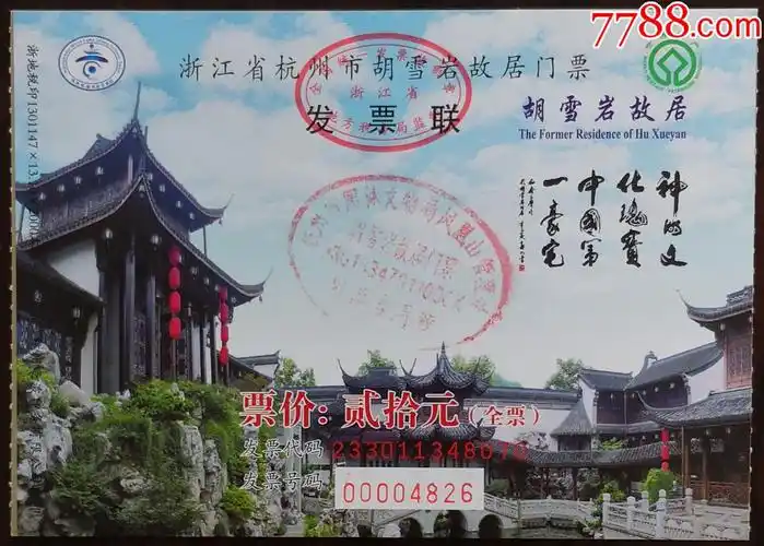 杭州——胡雪岩故居(中国第一豪宅)-旅游景点门票-7788商城__七七八八