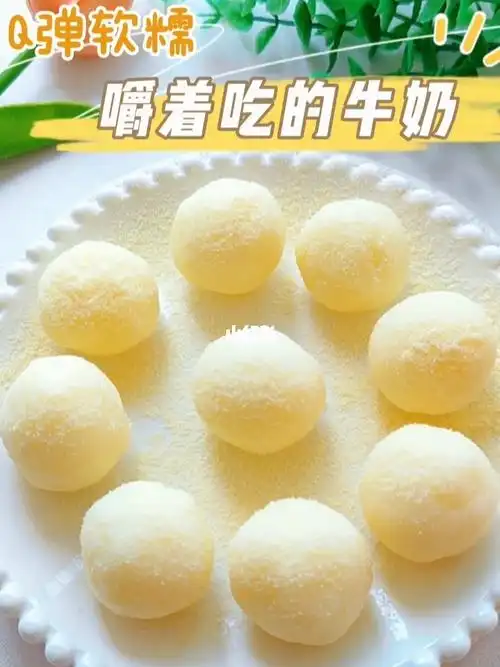 牛奶小奶球嚼着吃的牛奶q弹软糯满口奶香