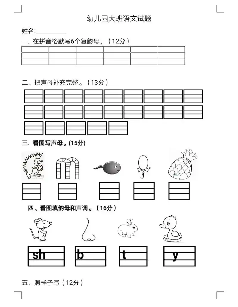 幼儿园大班期末语文试卷.#幼儿园#幼儿园期末测试 #幼儿园大 - 抖音