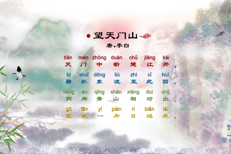 茂喵喵国学小课堂系列小学生必备古诗详解028望天门山