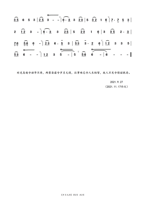 岁月无情葫芦丝独奏曲