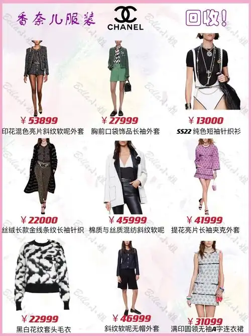 香奈儿衣服行情旧衣回收75