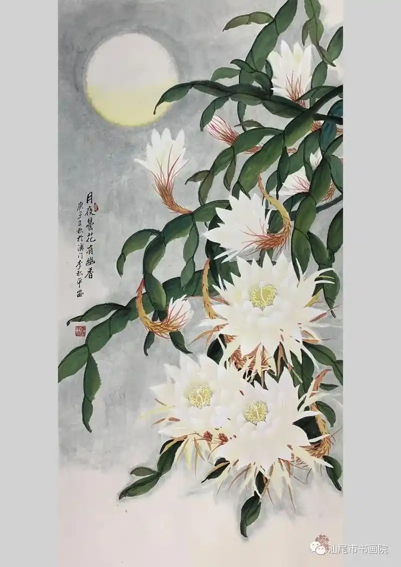 李秋平 《月夜昙花有幽香》 小写意61纸本设色 138×69cm