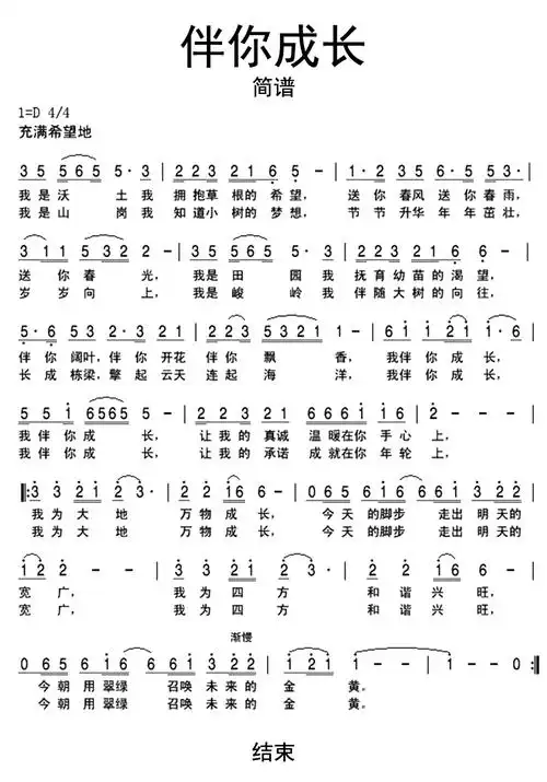 伴你成长歌词简谱第1页
