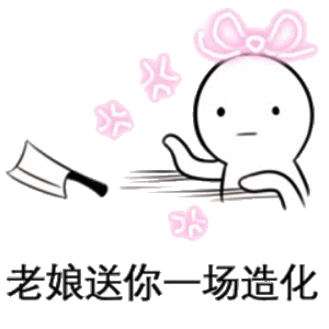 在下八区别套热脸请赐教(熊猫人)表情包 - 日常表情包