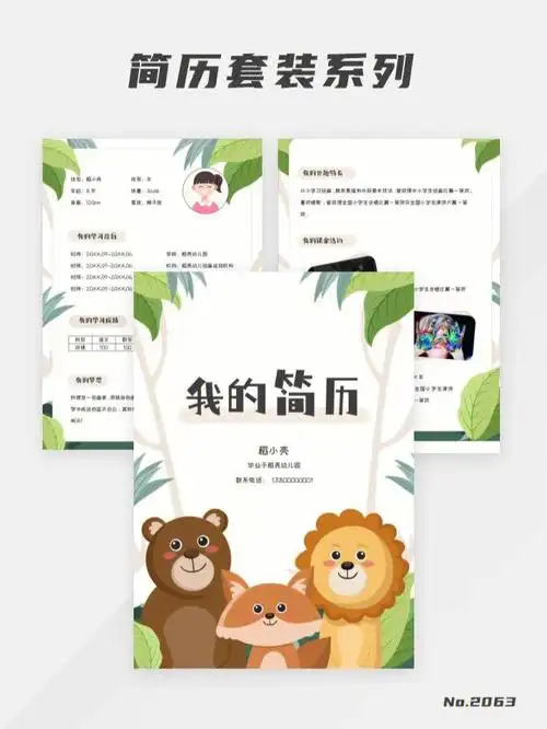 几何风,商务风,卡通风格,手绘风要啥有啥#简历模板  #个人简历模板