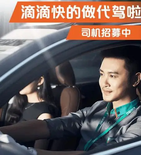 滴滴代驾正式上线 完成六大产品线布局