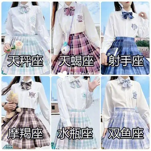 十二星座的jk裙046109036104090304610903