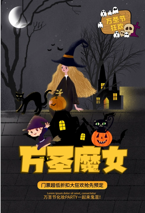 万圣节女巫海报设计